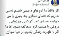 واکنش جوادی آملی به تصویب طرح صیانت