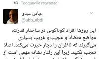 توییت معنادار عباس عبدی