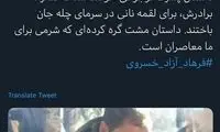 سلحشوری: مرگ کولبرِ نوجوان، قصه یلدا خواهد شد