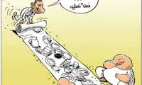 کارتون: تعطیلی سور و سات اختلاس!