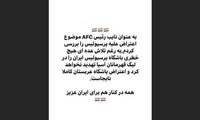 استوریِ مهدی تاج درباره شکایت النصر