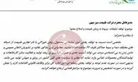 سازمان غذا و دارو خواستار توقف پخش یک آگهی تبلیعاتی شد
