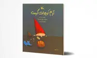«آدم کوچولوی گرسنه» سر از بازار کتاب درآورد