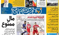 عناوین روزنامه های امروز 96/07/05