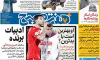 عناوین روزنامه های امروز 96/01/23
