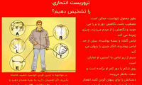 چگونه تروریست انتحاری را تشخیص دهیم؟