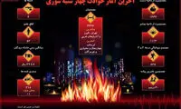 اینفوگرافی؛ آخرین آمار حوادث چهارشنبه‌ سوری ۹۶