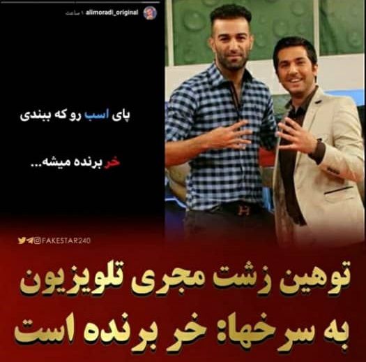 توهین مجری تلویزیون به پرسپولیسی‌ها