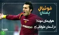 فوتبال یعنی... (6)