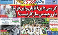 عناوین روزنامه های ورزشی 94/03/12