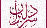 جزئیاتی از سریال جدید لطیفی