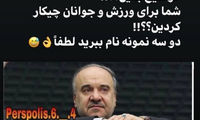 واکنش علی کریمی به کنایه نقی‌وار وزیر ورزش!