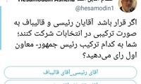 پیش‌بینی مشاور روحانی از زوج انتخاباتی ۱۴۰۰