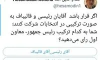 پیش‌بینی مشاور روحانی از زوج انتخاباتی ۱۴۰۰