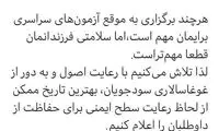 توئیت وزیر بهداشت درباره زمان کنکور‌های سراسری