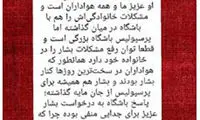واکنش باشگاه پرسپولیس به درخواست بشار