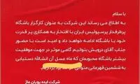 گاف عجیب کارگزار پرسپولیس در پیام به هواداران