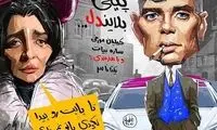 پیکی بلایندرز به روایت منوچهر هادی!