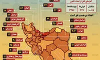 جدیدترین آمار شیوع کرونا به تفکیک استان‌ها