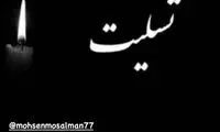 تسلیت یحیی به هافبک عزادار سایپا