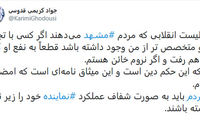 قدوسی: کاندیدای بهتر از من باشد، کنار می‌روم