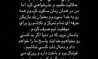 استوری جنجالی مهدی رحمتی درباره اتفاقات اخیر
