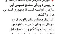 احتمال محرومیت ایران از حق رای در سازمان ملل؟