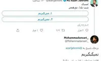 محمد انصاری: امسال شب یلدا نمیگیگیریم!