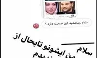 خبر ازدواج علیخانی با لیلا اوتادی تکذیب شد