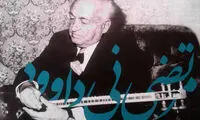 استاد مرتضی نی‌داوود؛ تارنوازی از تبار یهود