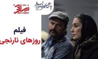 «روزهای نارنجی» برنده جشنواره پیونگ‌یانگ شد