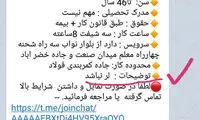 برخورد با ماجرای توهین به قوم لُر در آگهی استخدام