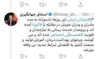 پیام جهانگیری به مناسبت روز جوان