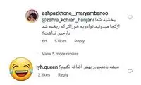 کامنت‌ بامزه مریم امیرجلالی؛ دوست ندارید نریزید