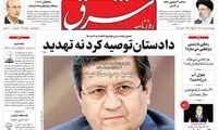 گمانه‌زنی‌ها درباره احتمال ردصلاحیت همتی