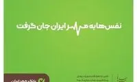 با یکدیگر همنفس شدیم