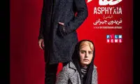 «خفه‌گی» به شبکه نمایش خانگی آمد