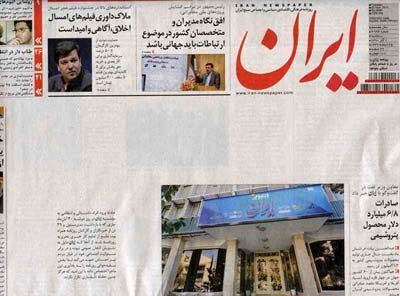 روزنامه ایران تیتر یک خود را سفید منتشر کرد