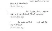 هجوم مردم به اینستاگرام روحانی