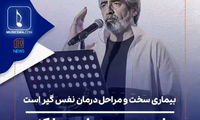 خواننده مشهور ایرانی به سرطان مهلک مبتلا شد