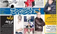 عناوین روزنامه های امروز 95/12/22