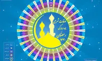 اینفوگرافی: اوقات شرعی رمضان ۱۴۴۰ به افق تهران