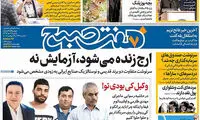 عناوین روزنامه های امروز 96/07/02