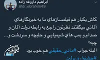 واکنش ابراهیم داروغه‌زاده به اظهارات لیلا حاتمی