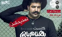 استقبال مخاطبین از اولین کنسرت بهنام بانی