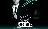 آلبوم جدید محسن یگانه احساسی تر است!