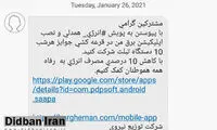 در مصرف برق صرفه‌جویی کنید تبلت جایزه بگیرید