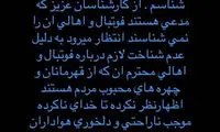 رحمتی چه گفت که دانشگر عذرخواهی کرد؟