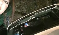 سلفی متفاوت «شقایق فراهانی»