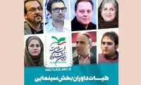 معرفی داوران بخش سینمایی جشنواره فیلم سلامت